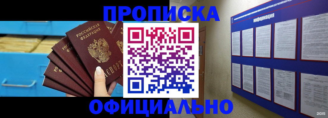 прописка поиск в Мариинске