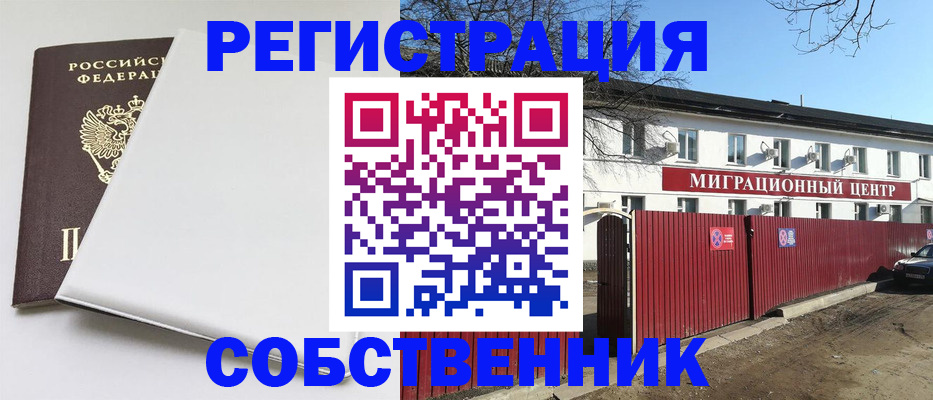 миграционный учет в Мариинске